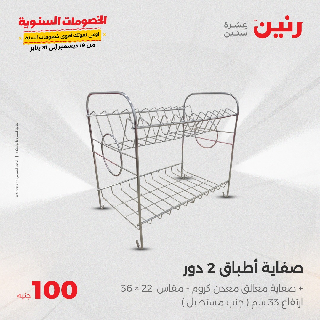 raneen offers from 28jan to 28jan 2025 عروض رنين من 28 يناير حتى 28 يناير 2025 صفحة رقم 25